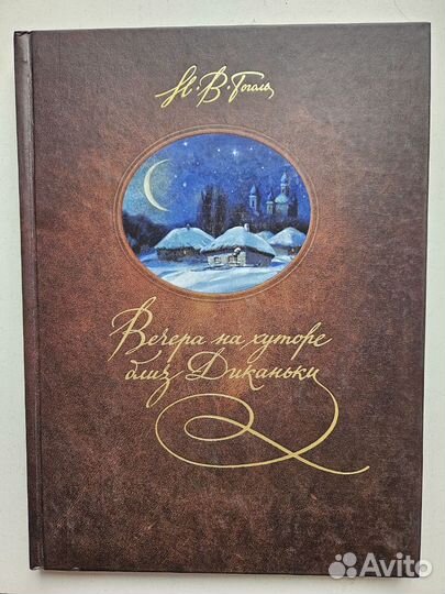 Гоголь Вий, Утопленица, Вечера на хуторе