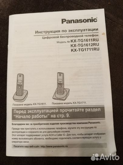 Panasonic цифровой беспроводной телефон