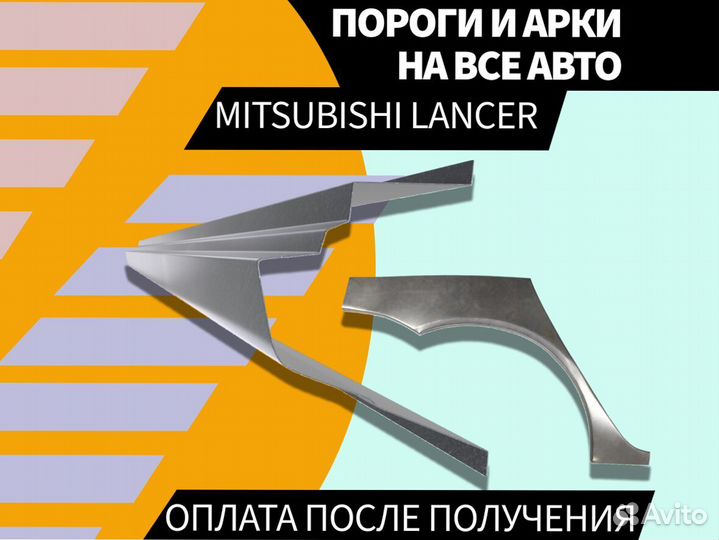 Ремкомплект порогов Mitsubishi Outlander