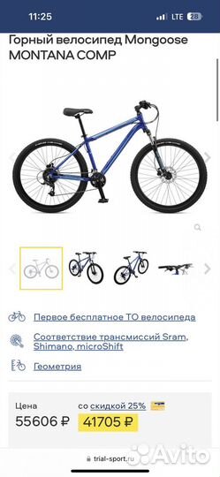 Mongoose montana comp