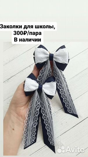 Школьные банты