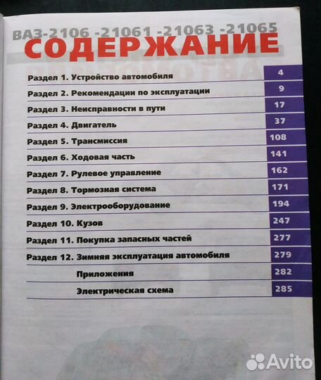 Ваз 2106 Руководство по ремонту Погребной цветной