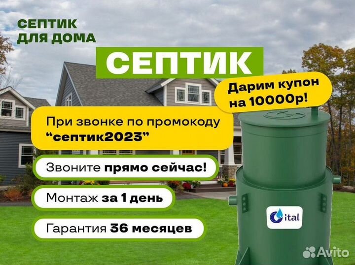 Септик Евролос про