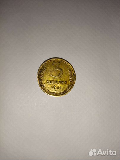 Монеты СССР 3 копейки