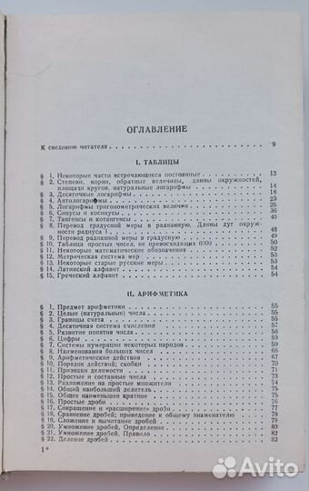 Справочник по элементарной математике выгодский