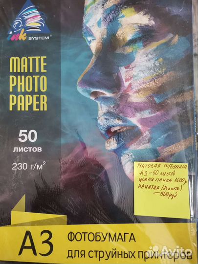 Фотобумага