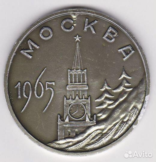 Медаль 1965 г Ралли - Русская зима Москва, алюм