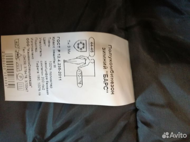 Полукомбинезон мужской рабочий зимний