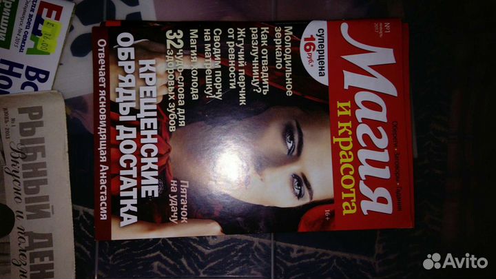 Журналы Магия и красота, разные