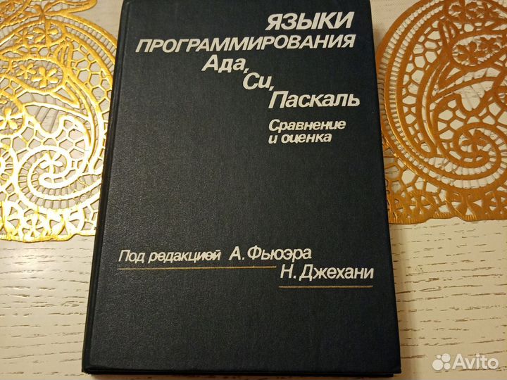 Языки программирования Ада, Си, Паскаль