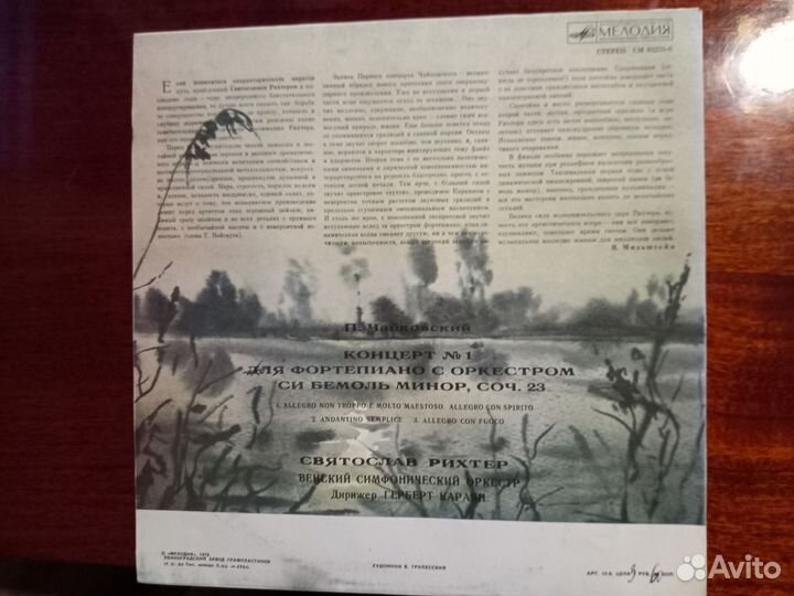 Пластинки с записями классической музыки из СССР