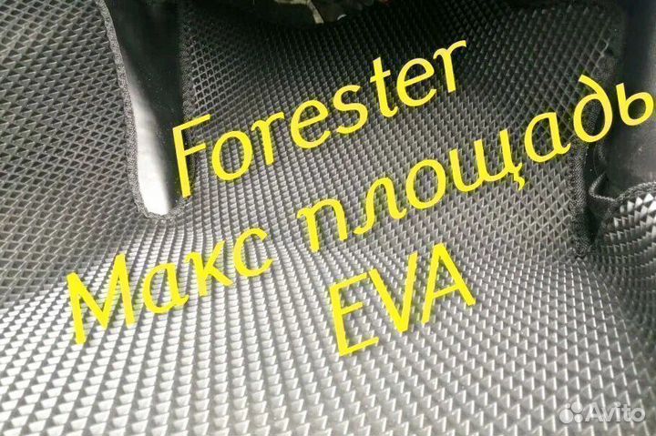 Коврики subaru forester форестер sg sj sh 3d eva