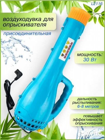 Воздуходувка для опрыскивателя