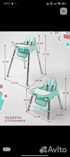 Стульчик для кормления