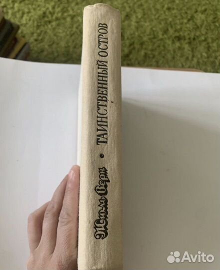 Жюль Верн. Таинственный остров. Тула 1993