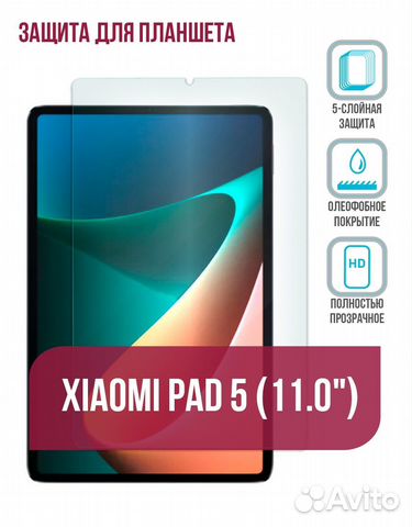 Защита экрана Xiaomi Pad 5/5 Pro/6/6 Pro,Redmi Pad