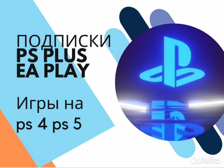 Подписка PS Plus premium для ps4 и ps5