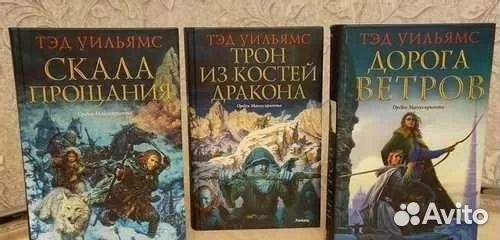 Тэд Уильямс цикл 