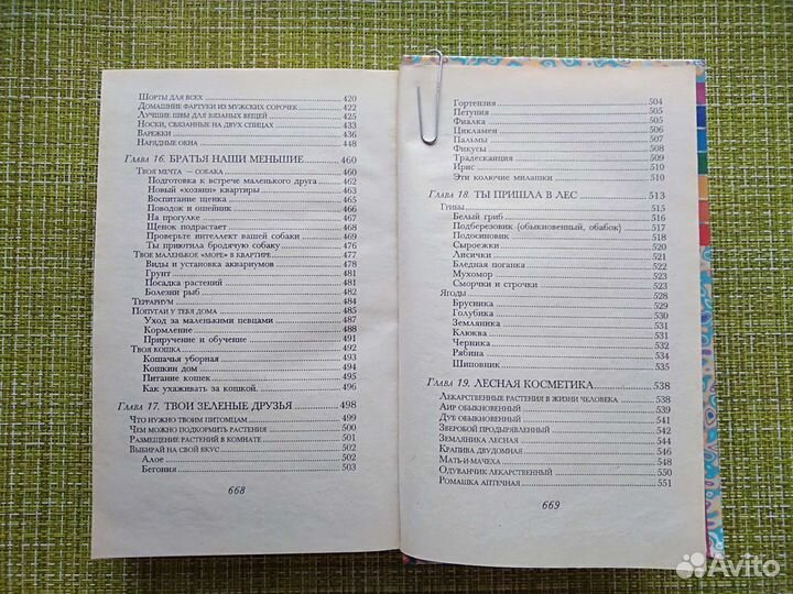 Энциклопедия для девочек