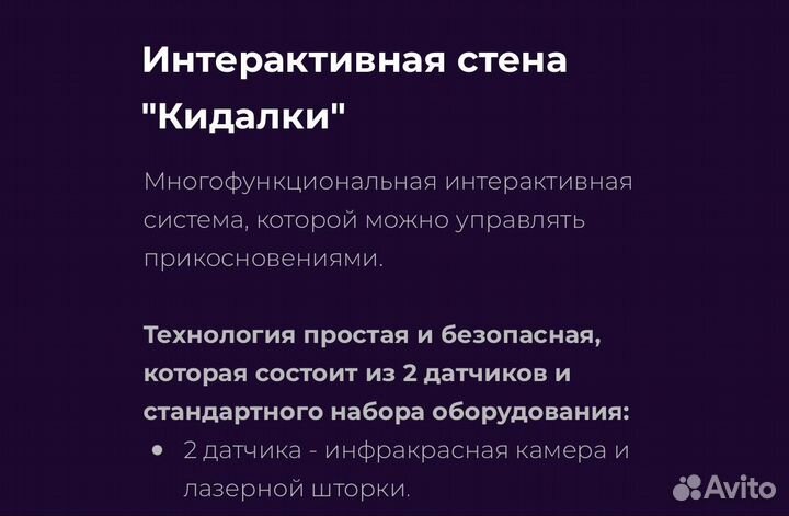 Стена кидалки