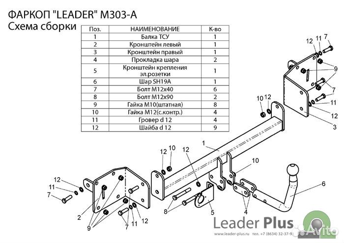 Прицепное устройство (фаркоп) Mazda 3 BK 2003-2008
