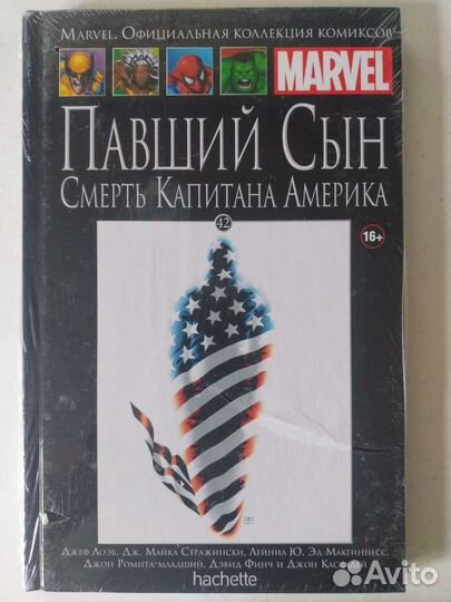 Marvel. Официальная коллекция комиксов с 40 по 57