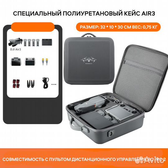 Сумка кейс для DJI Air 3