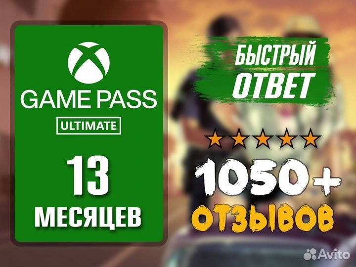 Xbox Game Pass Ultimate + EA Play 12 + 1 месяц