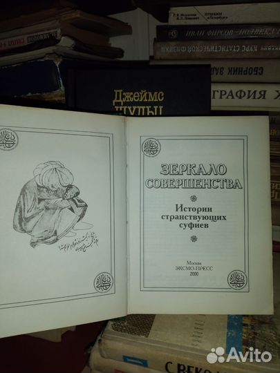Истории странствующих суфиев