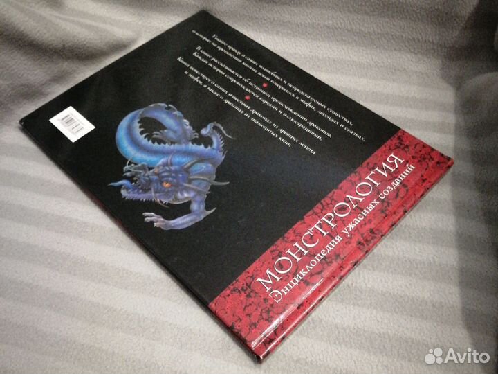 Драконология