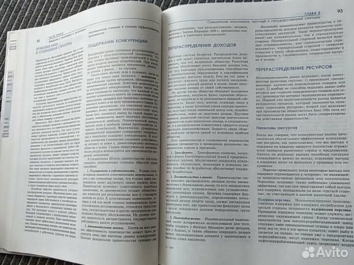 Экономикс. 14е издание