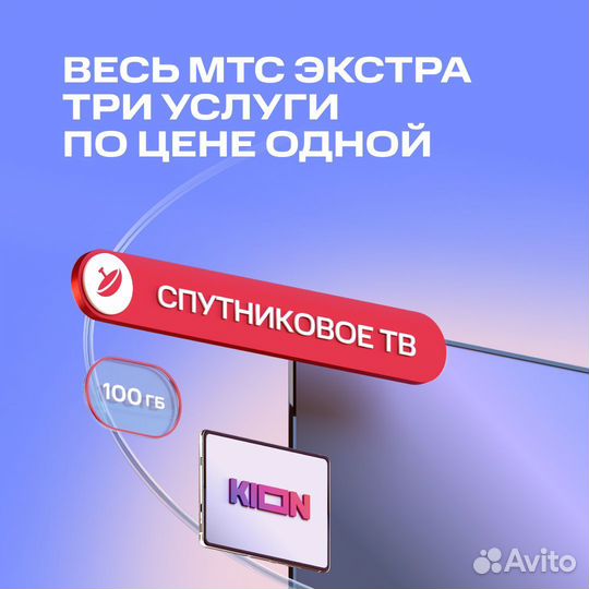 Интернет Спутниковое тв МТС