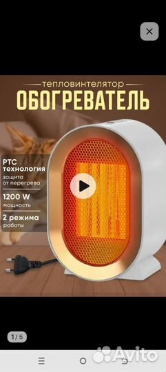 Обогреватель