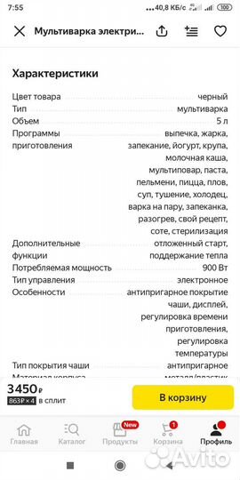 Мультиварка bbк новая