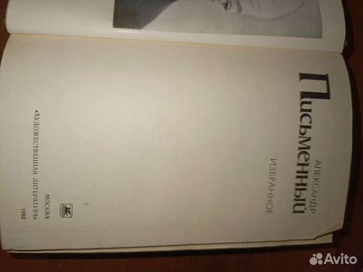 Книга Александр Письменный 