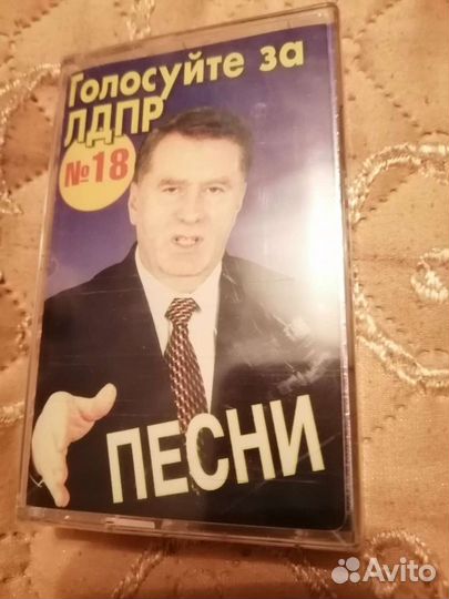 Аудио кассета с песнями Жириновского
