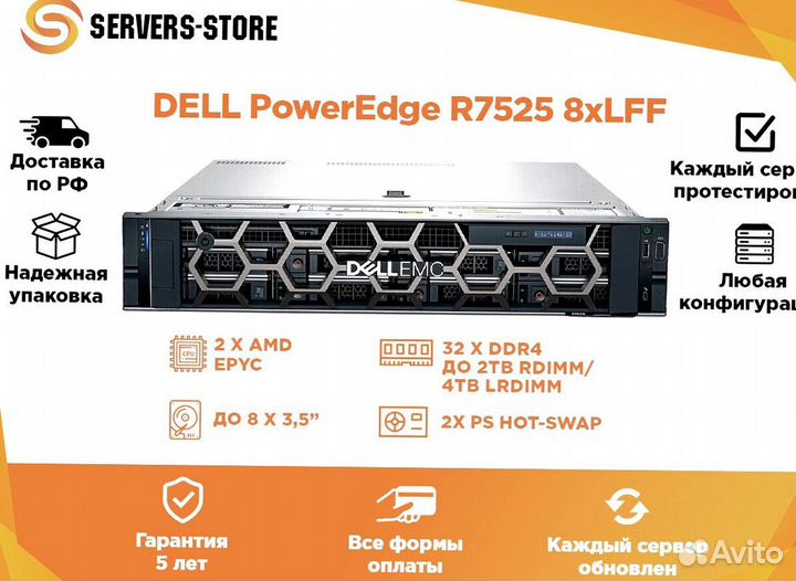 Сервер dell PowerEdge R7525 8xLFF