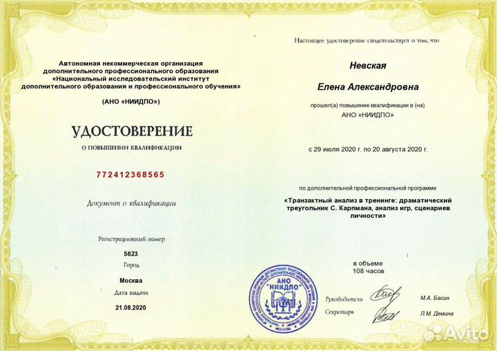 Консультация психолога