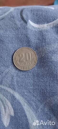 20 коп 1946