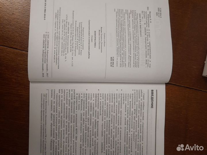 Информатика 5 класс Босова сам и провер работы