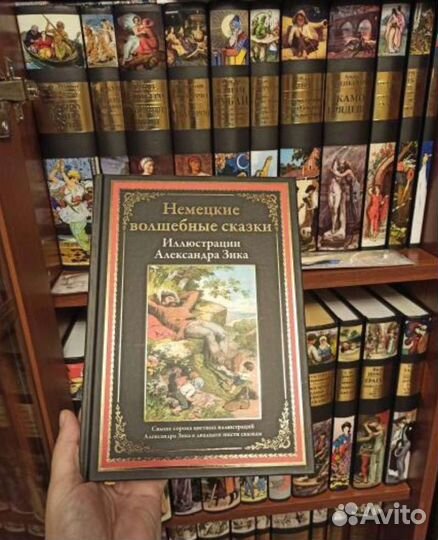 Немецкие волшебные сказки
