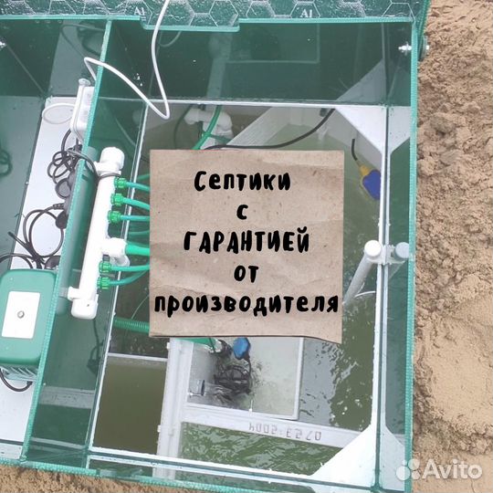 Септик от производителя