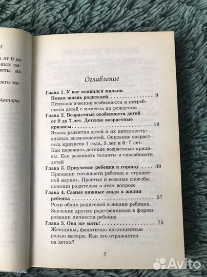 Книга «Русские дети вообще не плюются»