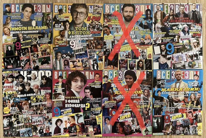 Журналы все звезды