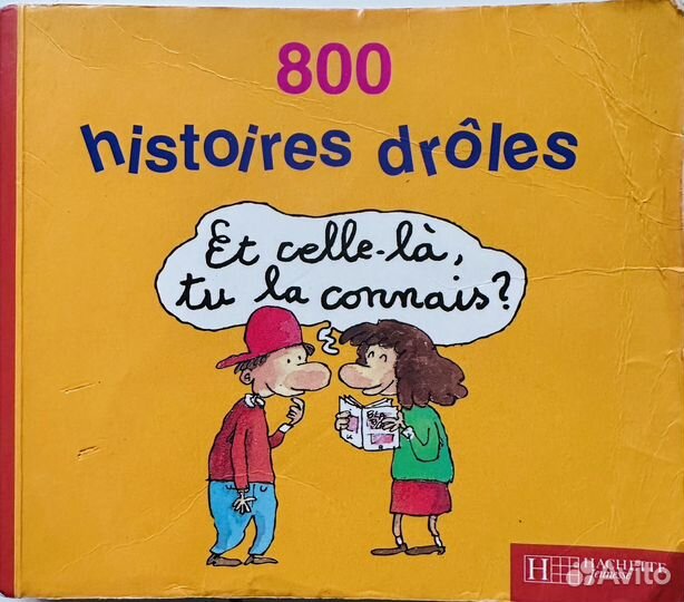 Книги на французском языке