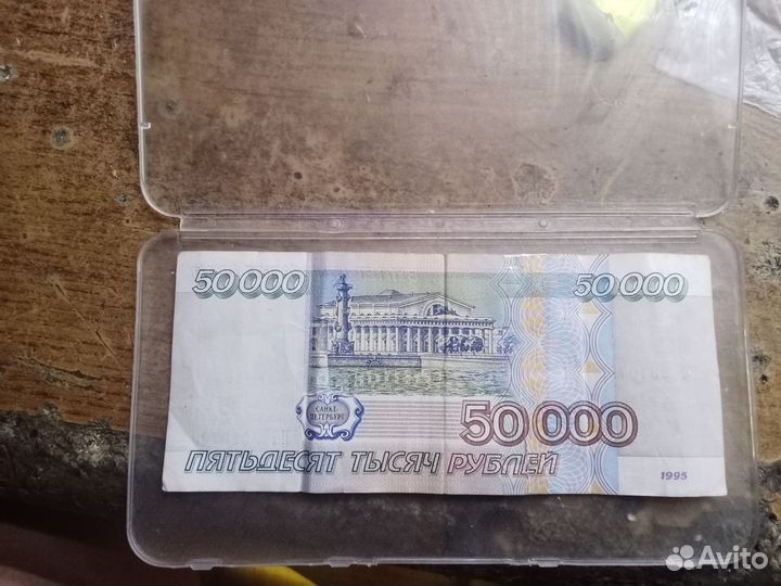 Купюра 50000