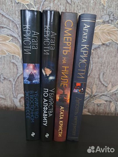 Книги Агата Кристи