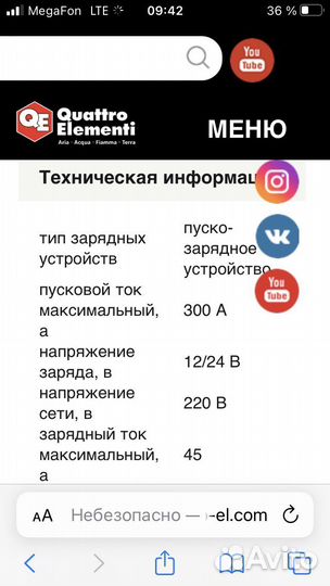 Пускозарядное устройство для автомобиля