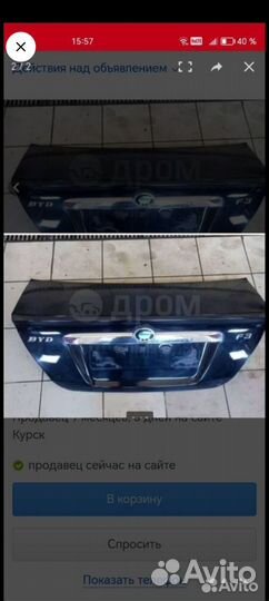 Крышка багажника Byd f3