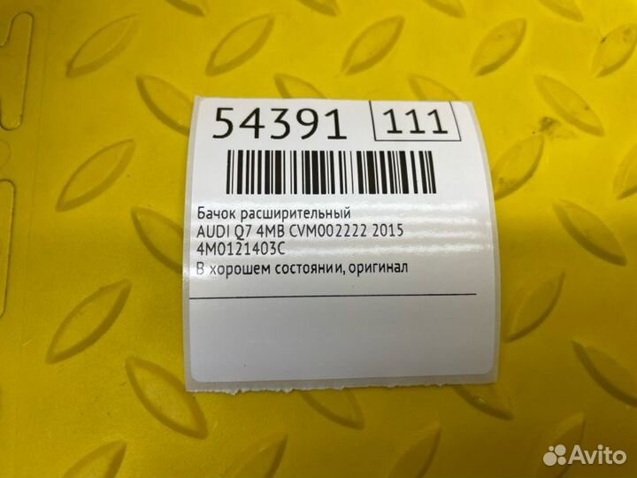 Б/У Бачок расширительный В хорошем состоянии